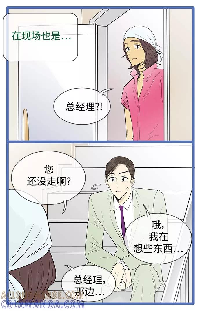 《先热情地清扫吧》第114话 第7页