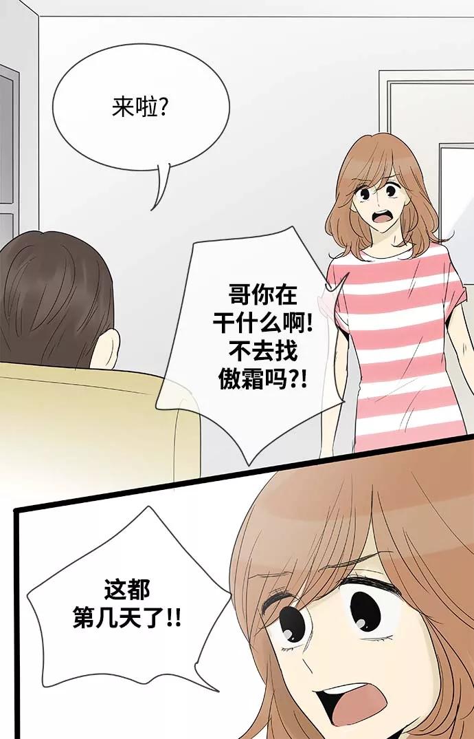 《先热情地清扫吧》第114话 第24页
