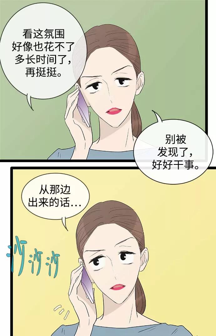 《先热情地清扫吧》第114话 第20页