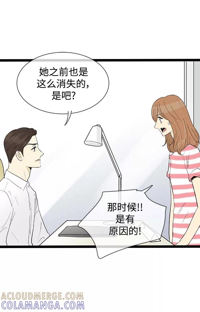 《先热情地清扫吧》第114话 第29页