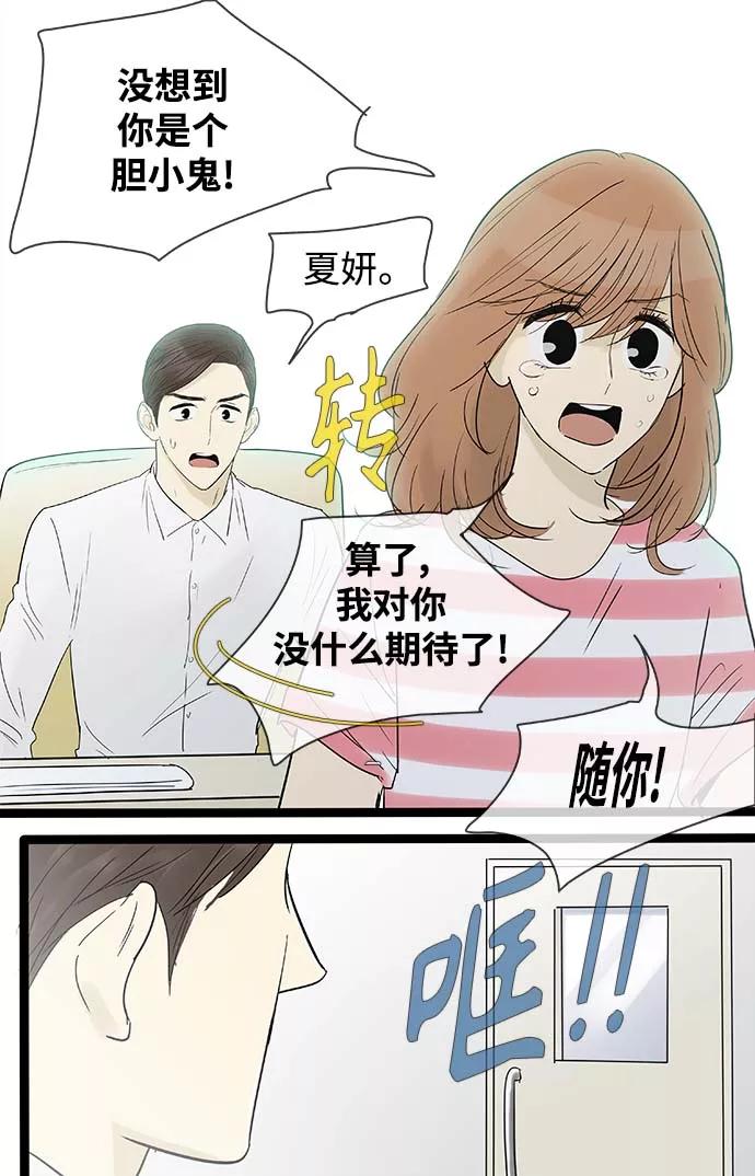 《先热情地清扫吧》第114话 第34页