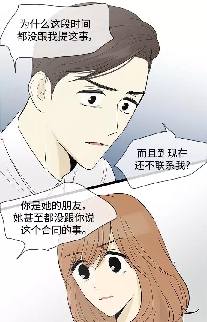 《先热情地清扫吧》第114话 第28页