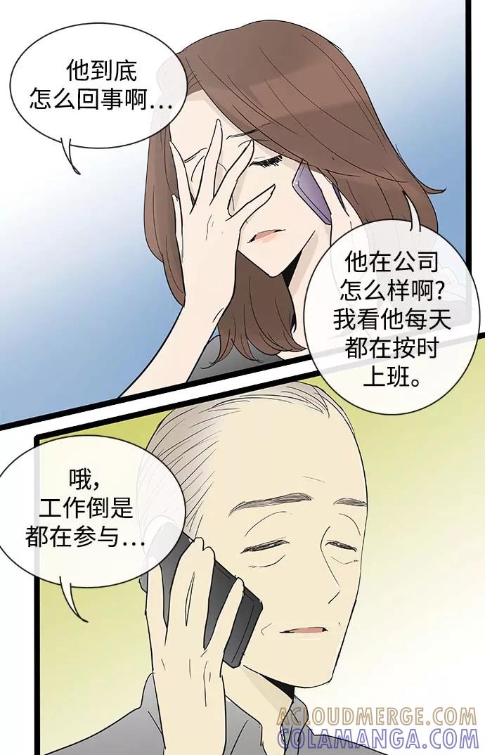 《先热情地清扫吧》第114话 第5页