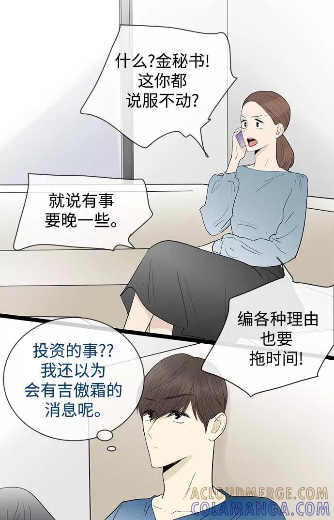 《先热情地清扫吧》第114话 第19页