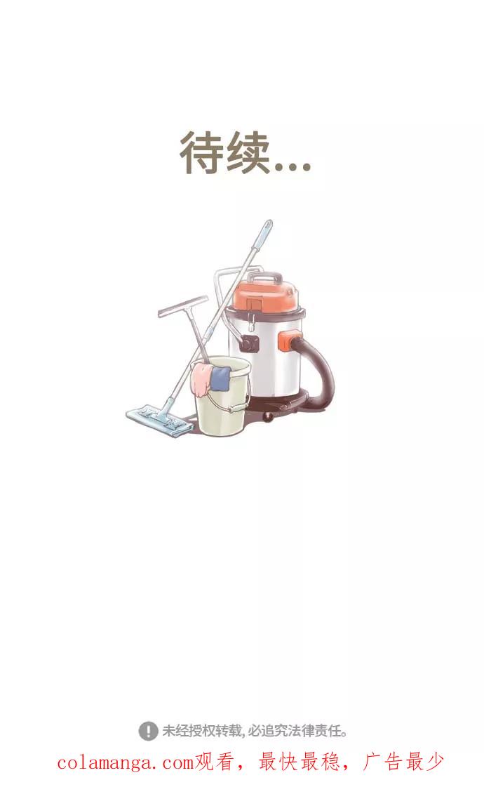 《先热情地清扫吧》第114话 第36页