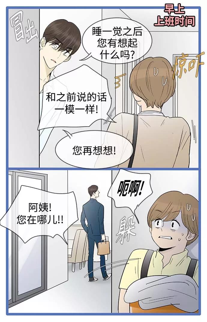 《先热情地清扫吧》第114话 第4页