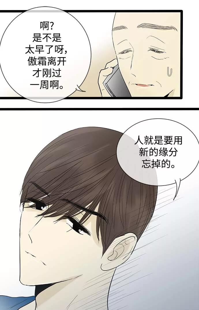 《先热情地清扫吧》第114话 第12页