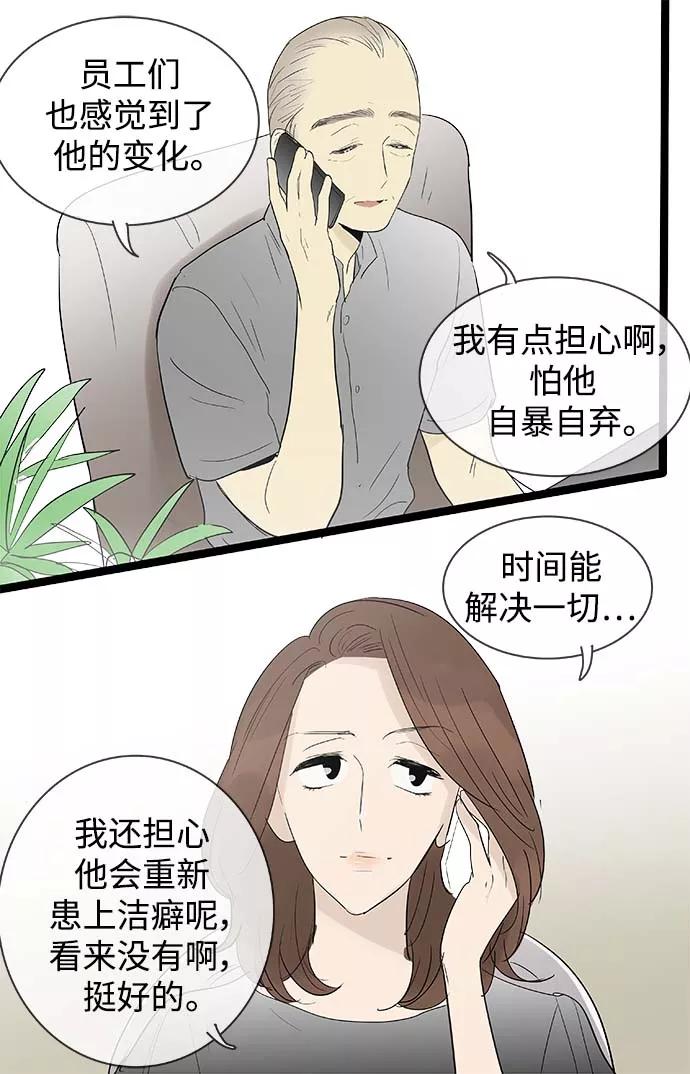 《先热情地清扫吧》第114话 第10页