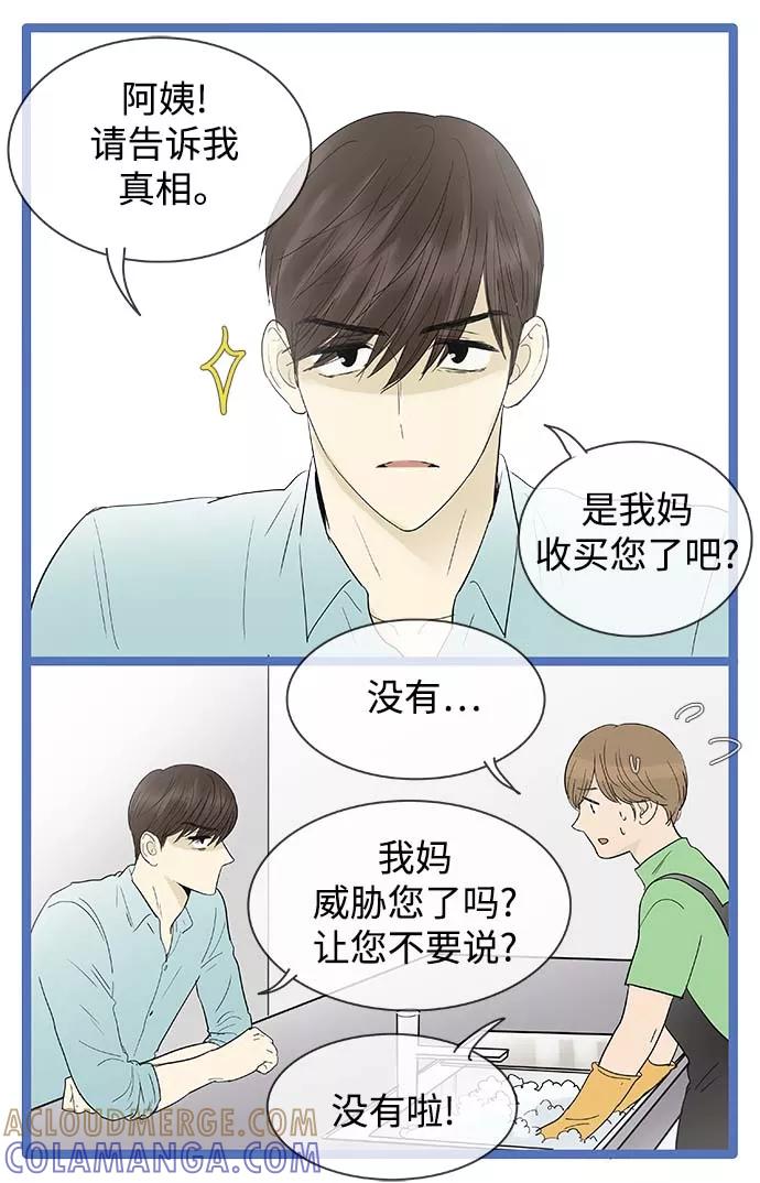 《先热情地清扫吧》第114话 第3页