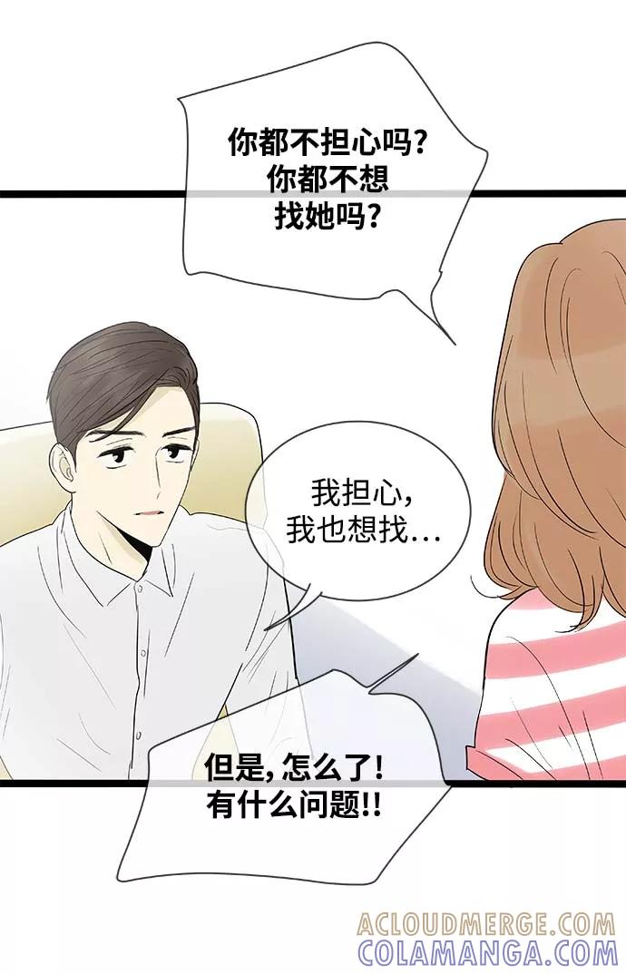 《先热情地清扫吧》第114话 第25页