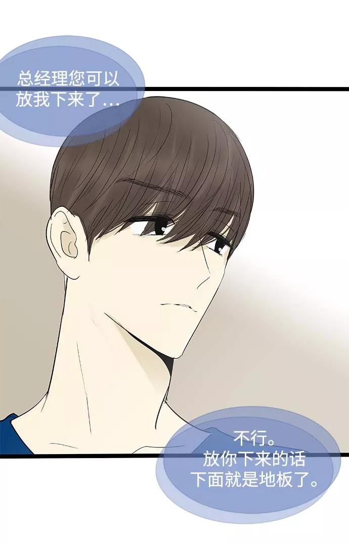《先热情地清扫吧》第114话 第14页
