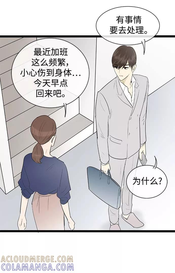 《先热情地清扫吧》第115话 第5页