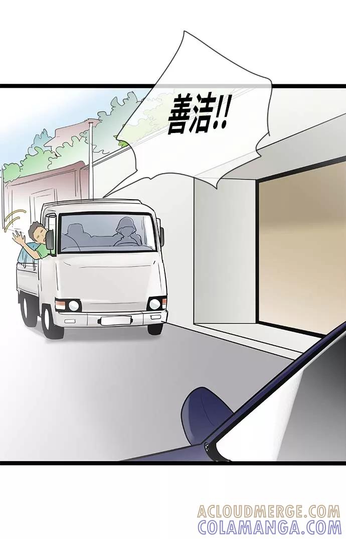 《先热情地清扫吧》第115话 第25页