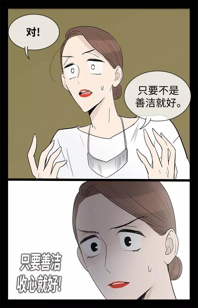 《先热情地清扫吧》第115话 第20页