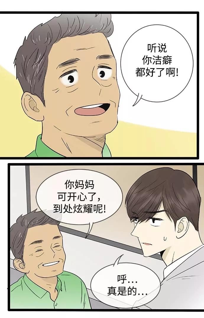 《先热情地清扫吧》第115话 第28页