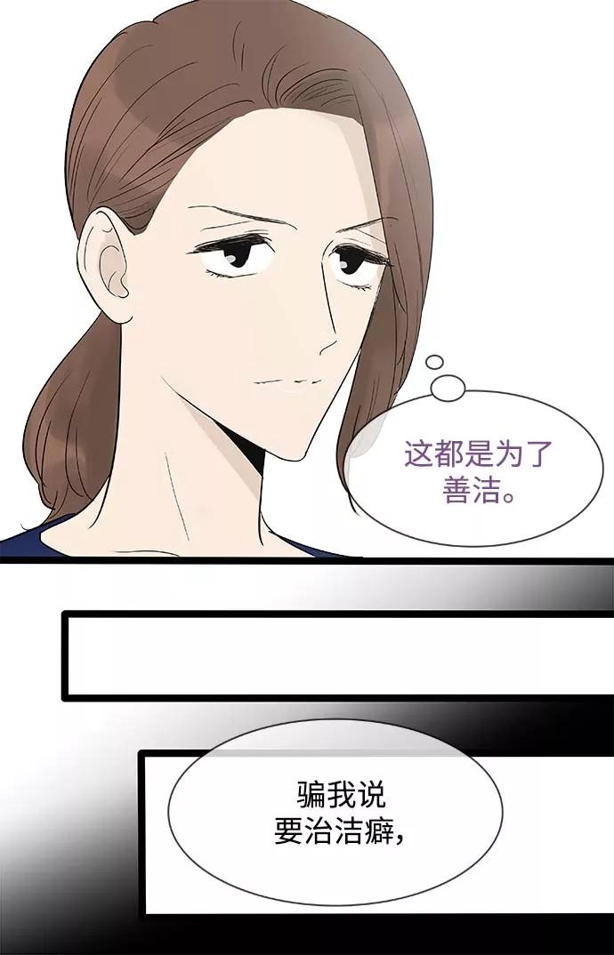 《先热情地清扫吧》第115话 第12页