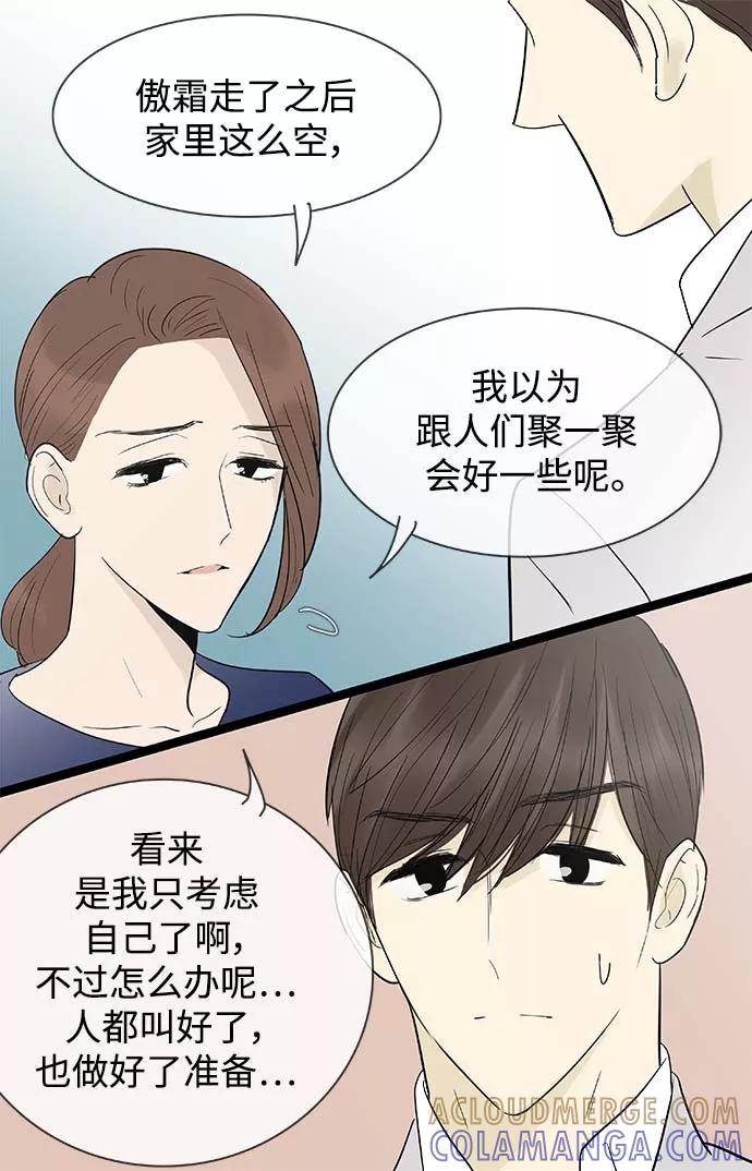 《先热情地清扫吧》第115话 第7页