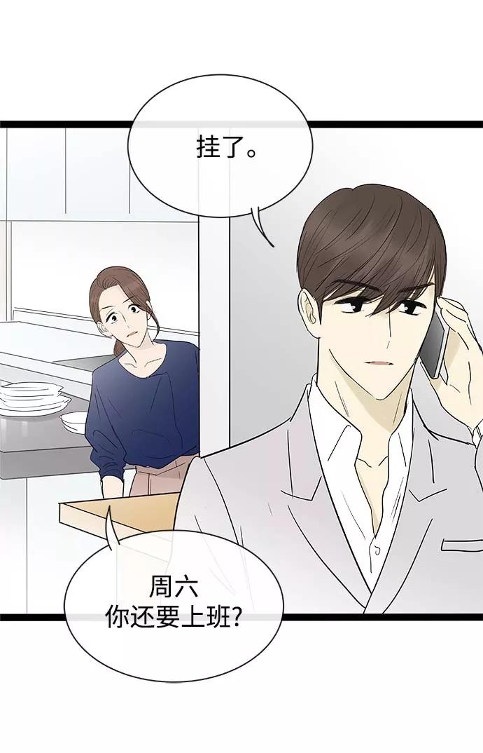 《先热情地清扫吧》第115话 第4页