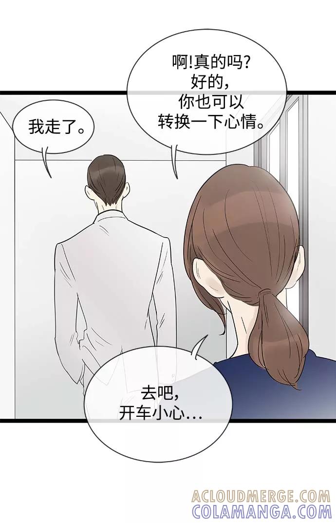 《先热情地清扫吧》第115话 第9页