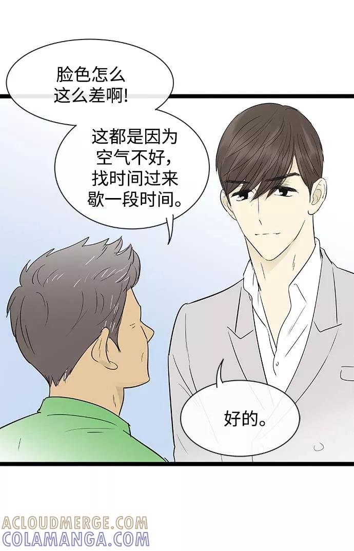 《先热情地清扫吧》第115话 第27页