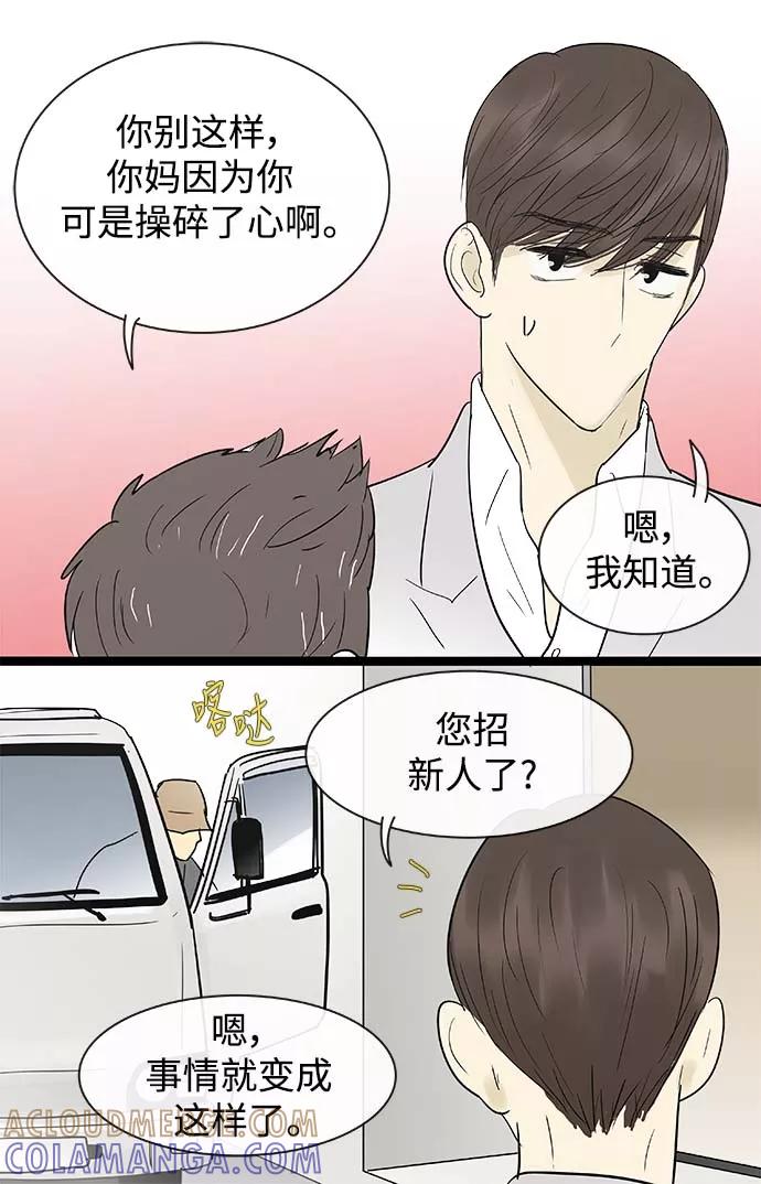 《先热情地清扫吧》第115话 第29页