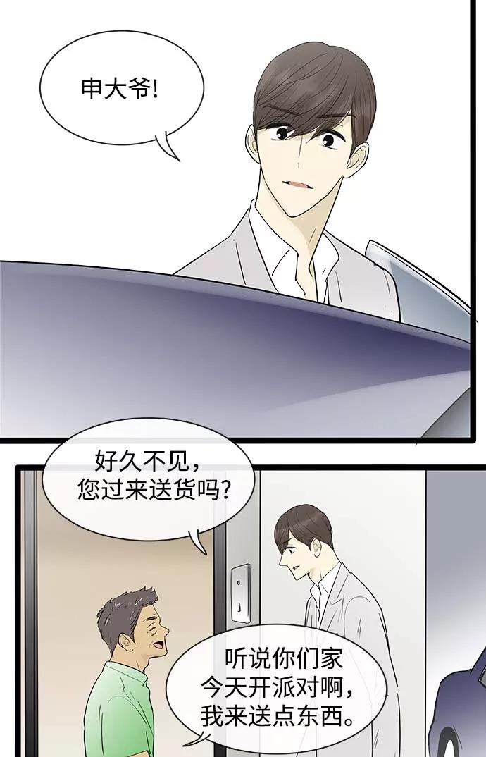 《先热情地清扫吧》第115话 第26页