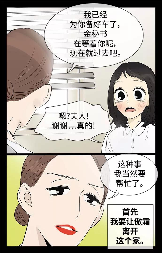 《先热情地清扫吧》第115话 第34页