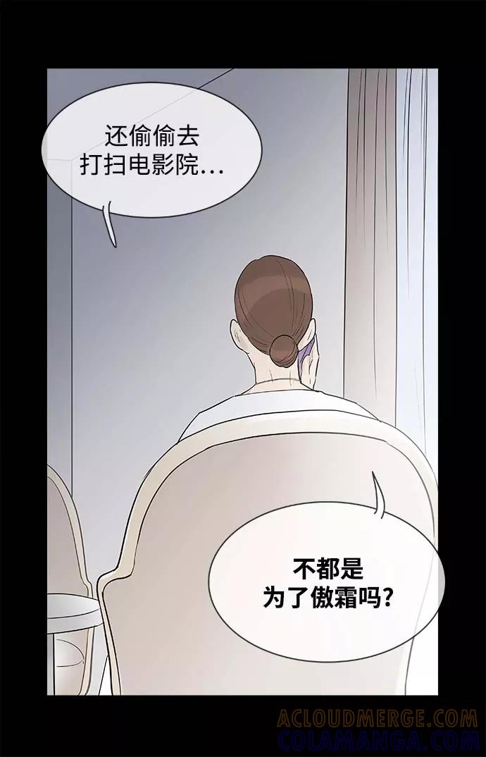 《先热情地清扫吧》第115话 第13页