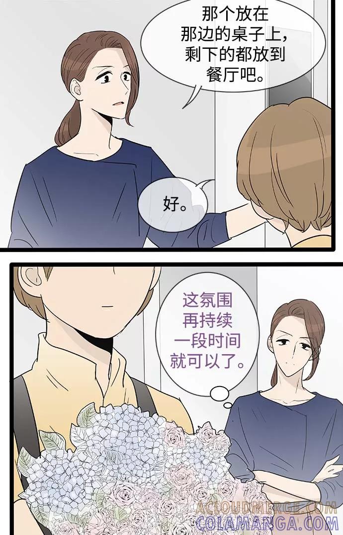 《先热情地清扫吧》第115话 第11页
