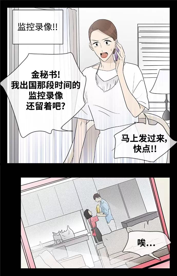 《先热情地清扫吧》第115话 第16页