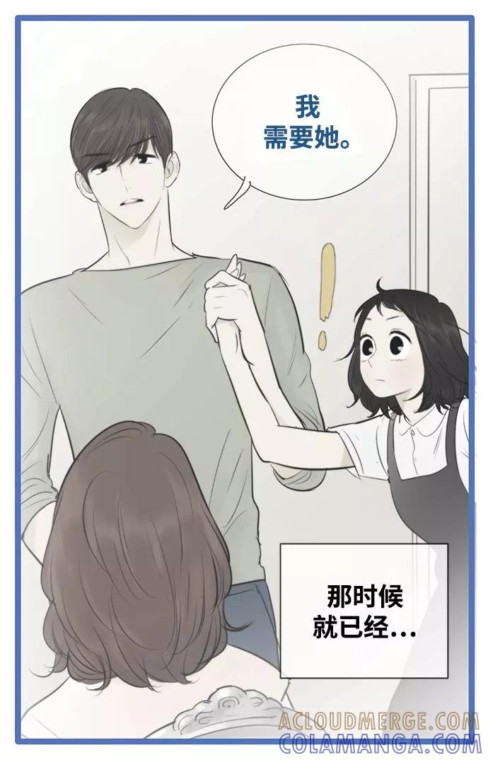 《先热情地清扫吧》第115话 第15页