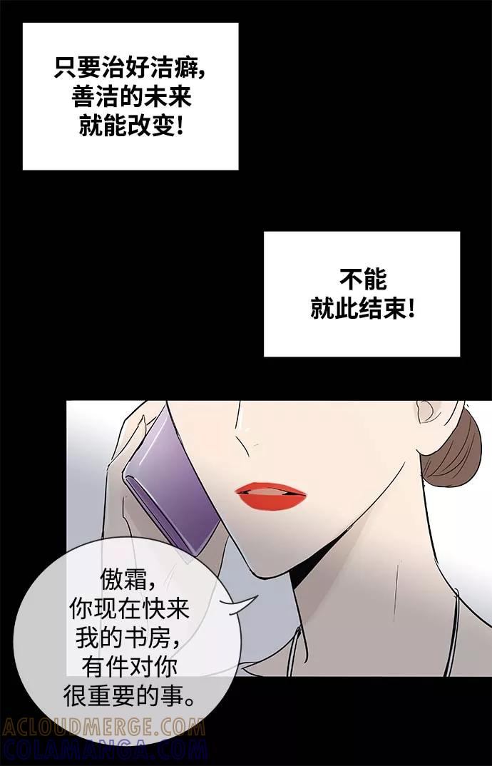 《先热情地清扫吧》第115话 第21页