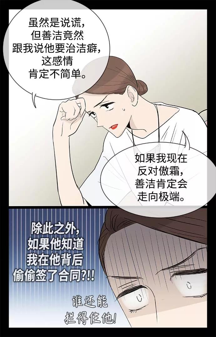 《先热情地清扫吧》第115话 第18页