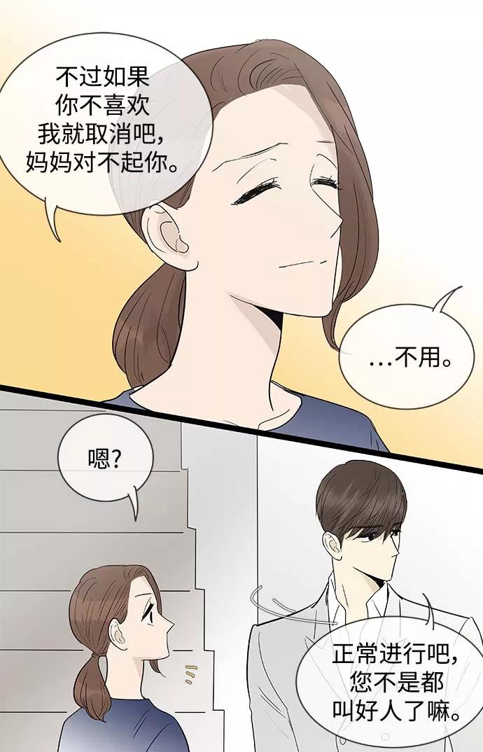《先热情地清扫吧》第115话 第8页