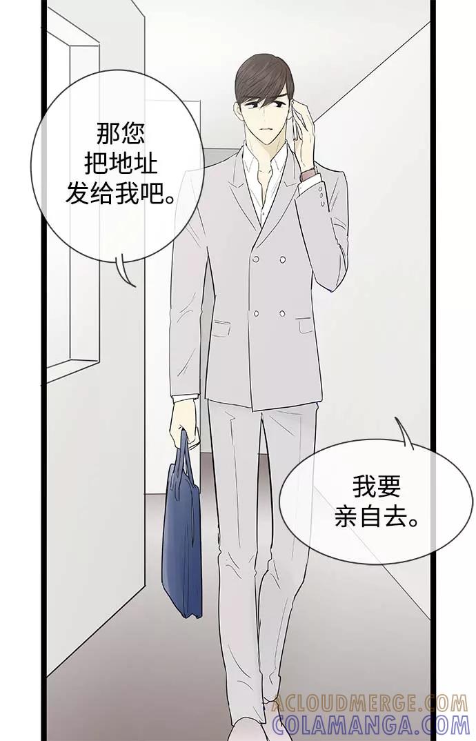《先热情地清扫吧》第115话 第3页