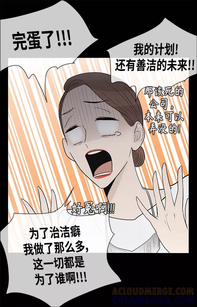 《先热情地清扫吧》第115话 第19页