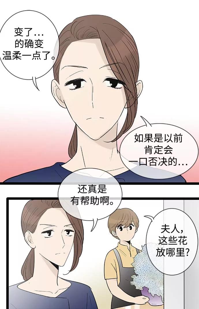 《先热情地清扫吧》第115话 第10页