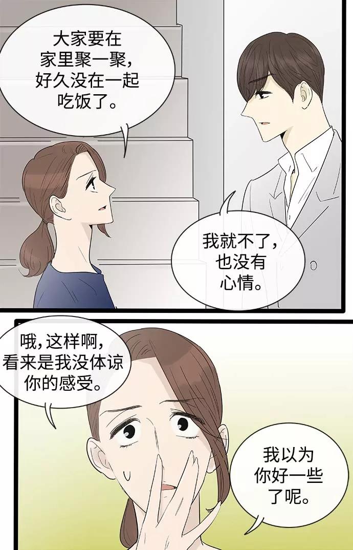 《先热情地清扫吧》第115话 第6页