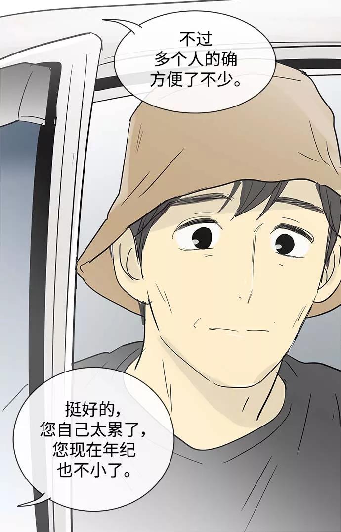 《先热情地清扫吧》第115话 第30页