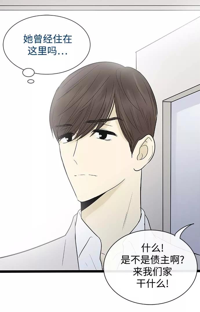 《先热情地清扫吧》第116话 第22页