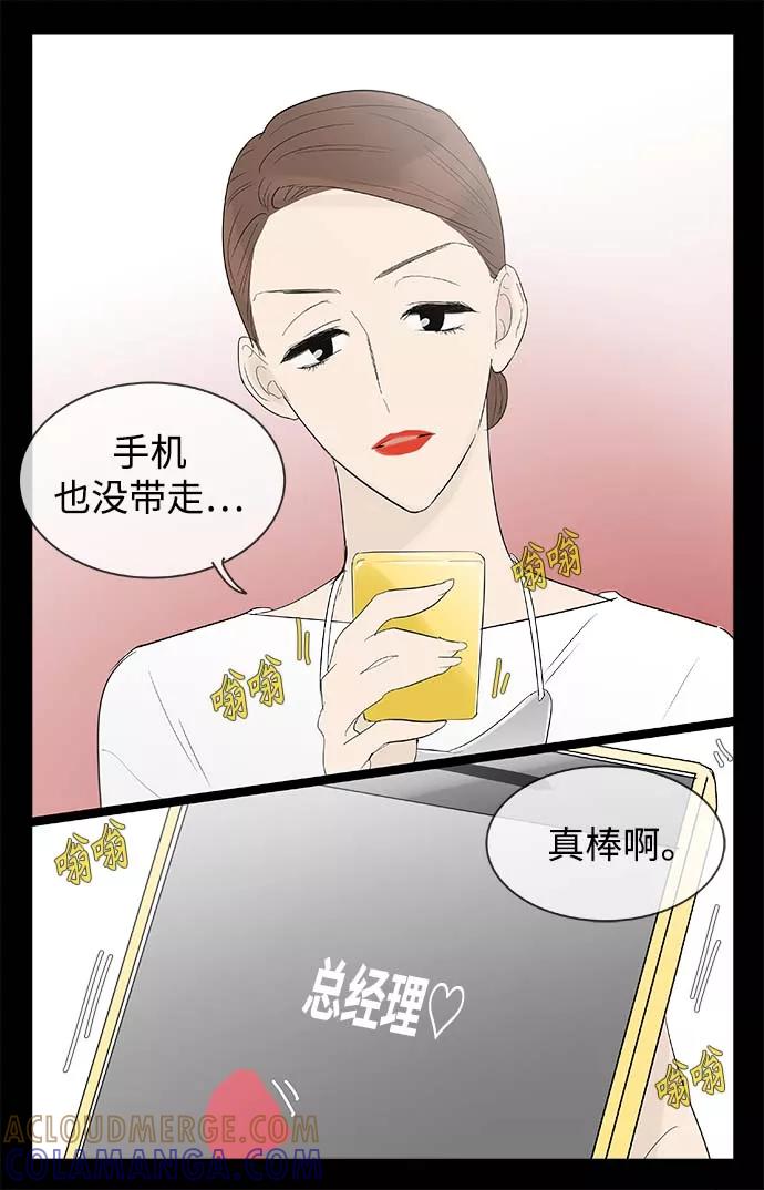 《先热情地清扫吧》第116话 第7页