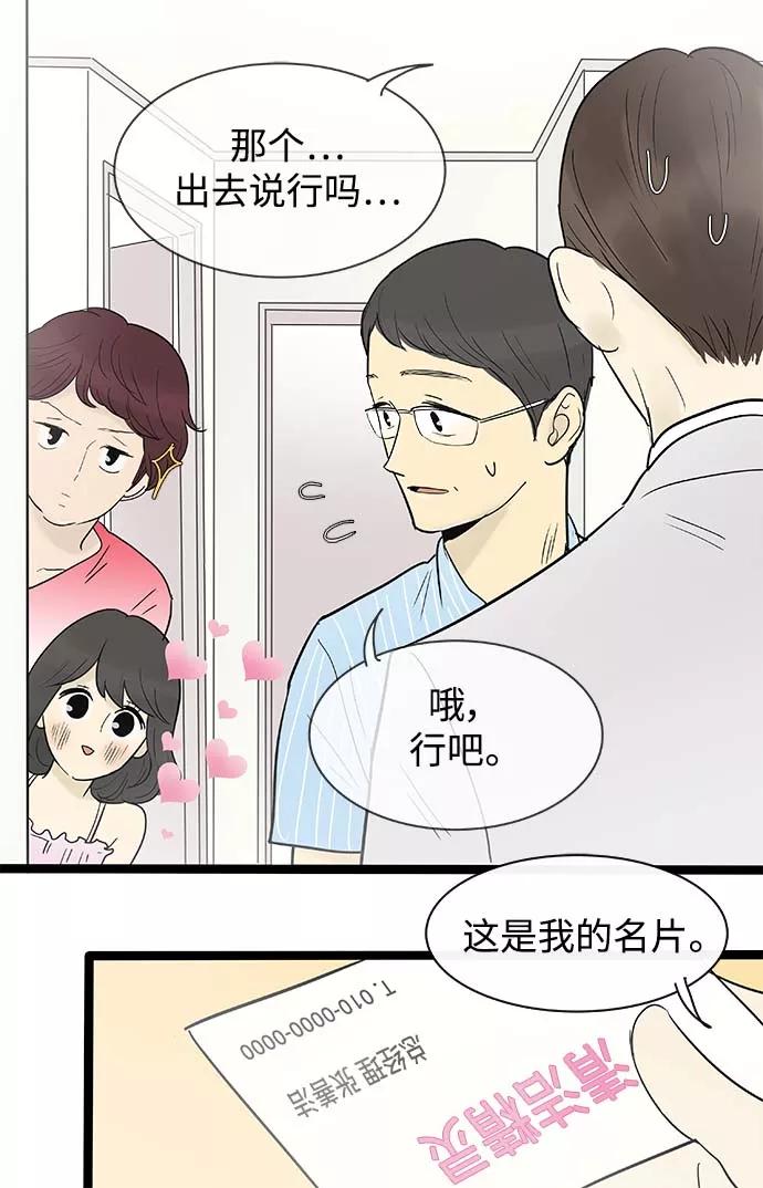 《先热情地清扫吧》第116话 第24页