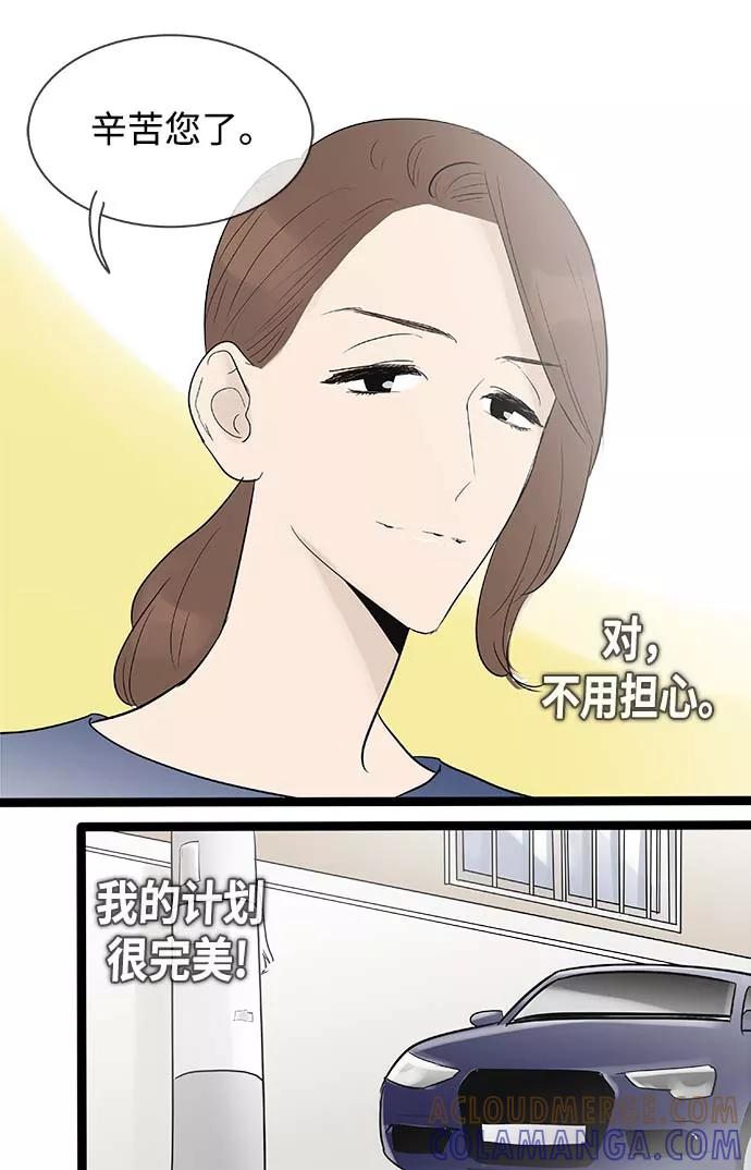 《先热情地清扫吧》第116话 第19页