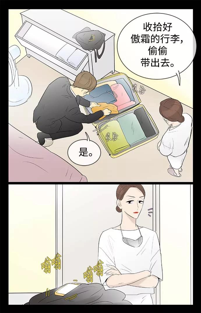《先热情地清扫吧》第116话 第6页