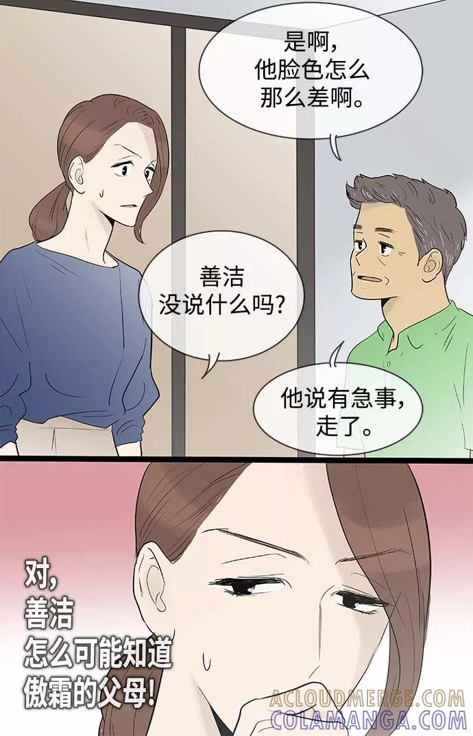 《先热情地清扫吧》第116话 第17页