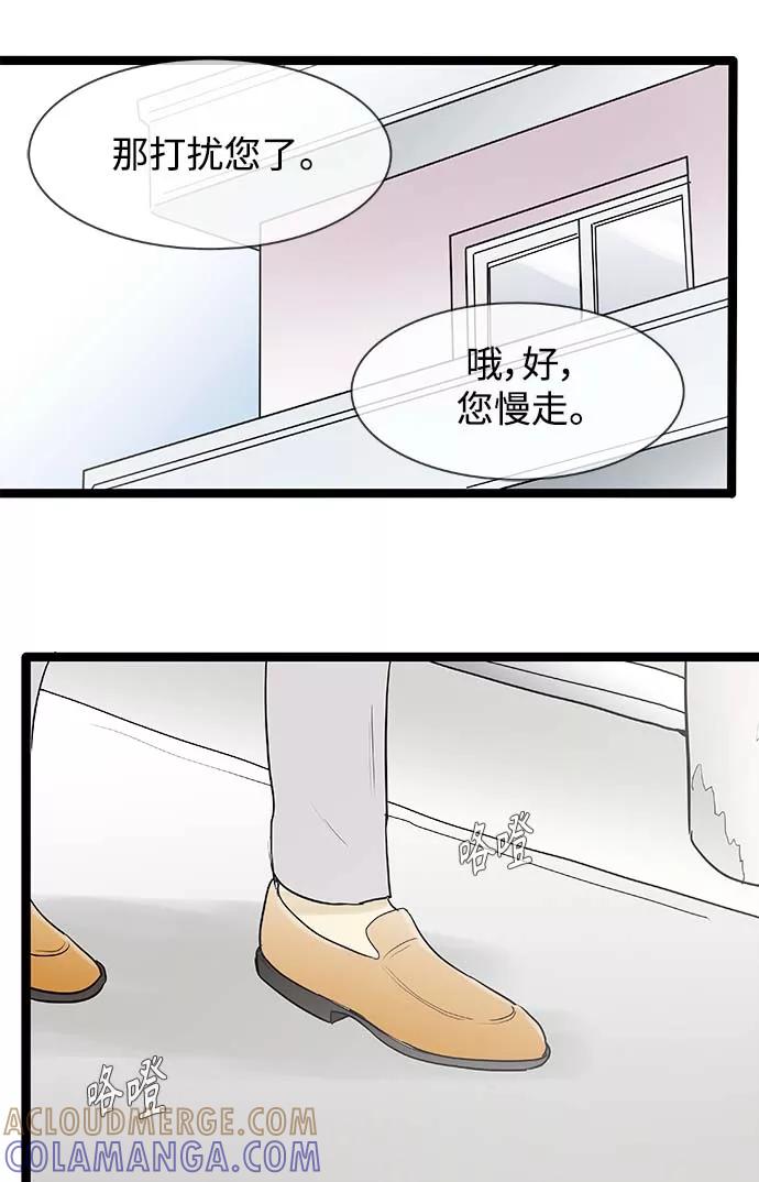 《先热情地清扫吧》第116话 第31页