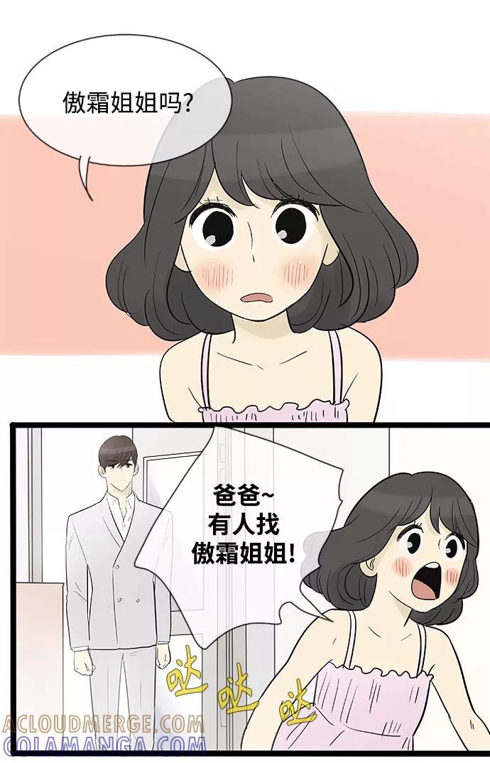 《先热情地清扫吧》第116话 第21页
