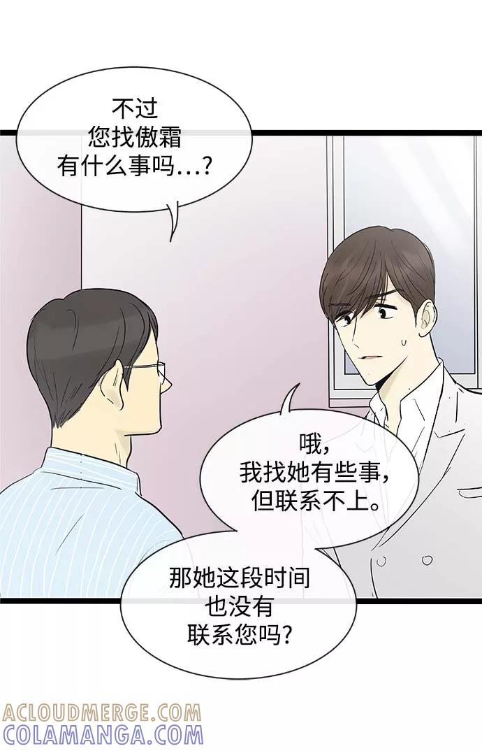 《先热情地清扫吧》第116话 第29页