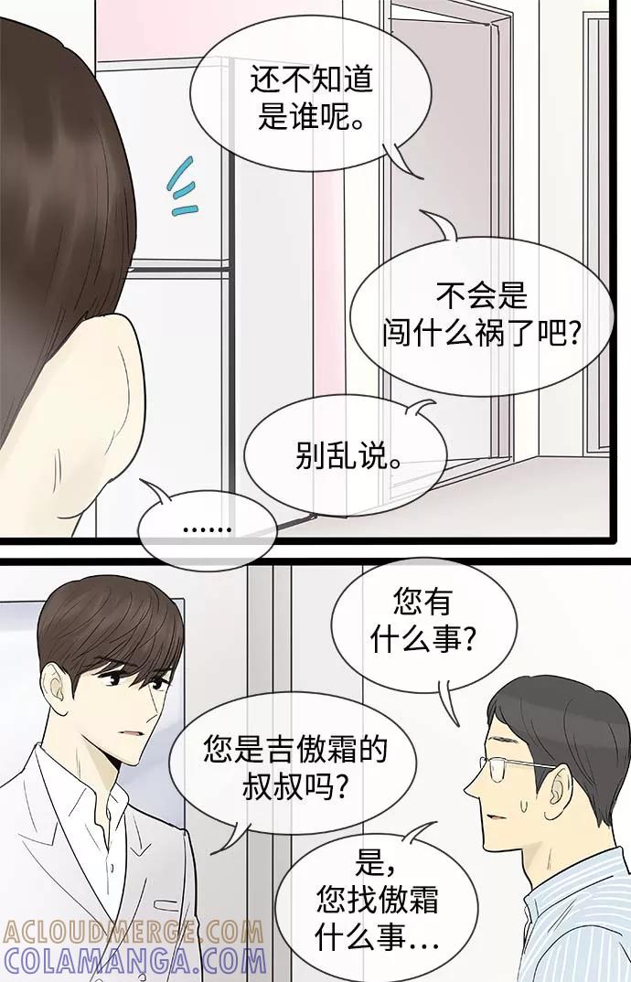 《先热情地清扫吧》第116话 第23页