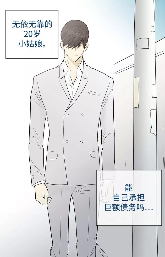 《先热情地清扫吧》第116话 第32页